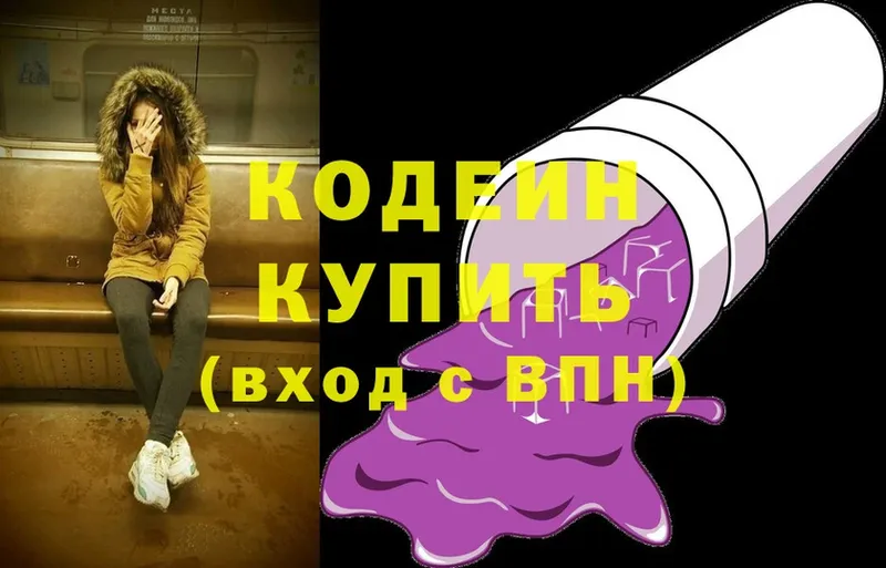 Кодеин Purple Drank  Котлас 